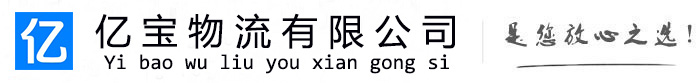 红古亿宝物流运输公司